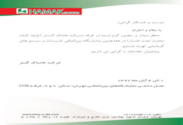 هفدهمین نمايشگاه بين المللي  سيستمهاي گرمايشی 
محل دایمی نمایشگاههای بین المللی تهران - سالن 8 و 9 غرفه co8 غرفه شرکت هاماک گستر
